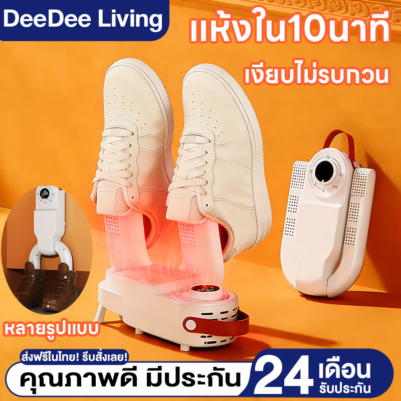 🔥DeeDee เครื่องอบรองเท้า ฆ่าเชื้อโรค 99.99% ฆ่าเชื้อ อบแห้ง ดับกลิ่น 3in1 เครื่องเป่ารองเท้า เครื่องเป่าแห้ง พกพาเดินทาง