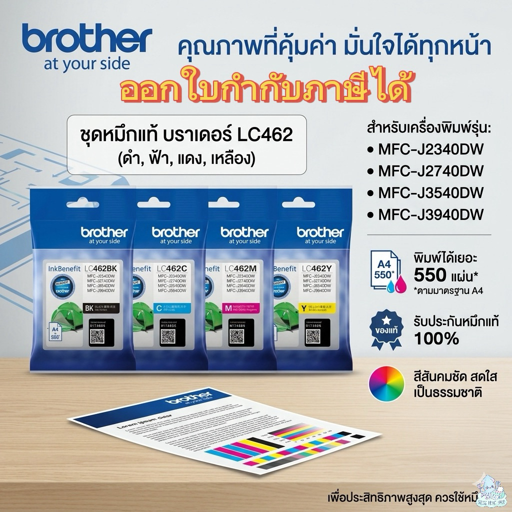 หมึกอิงค์เจ็ท Brother LC-462