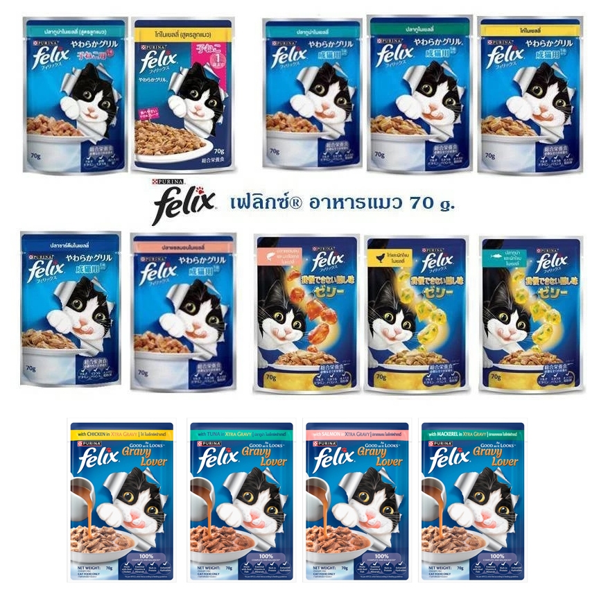 อาหารเปียก  Purina Felix  เพียวริน่า เฟลิกซ์ 70 g
