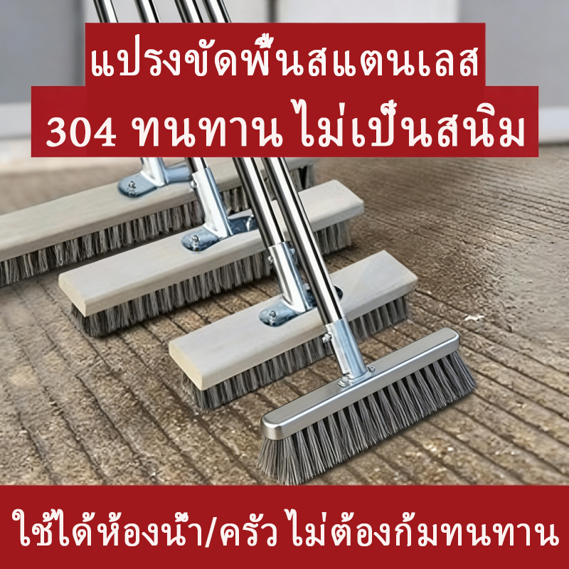 แปรงพื้นลวดสแตนเลส 304 ทนทาน แปรงลวดขัดพื้น แปรงทำความสะอาดพื้น ขัดแรง คราบหนักหลุดง่าย ไม่ต้องก้มทนทาน ใช้ได้ห้องน้ำ/คร
