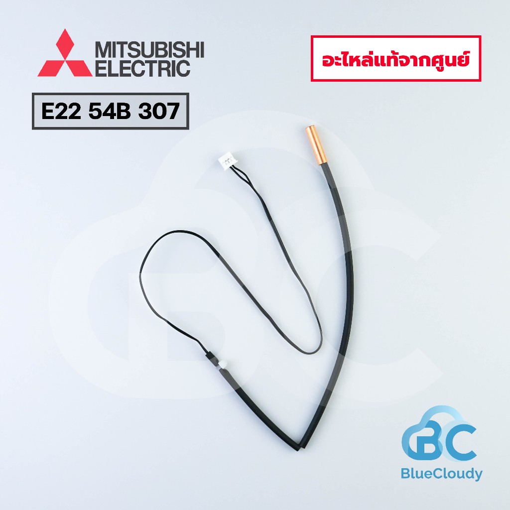 หางเซ็นเซอร์น้ำแข็ง Mitsubishi Electric No.E2254B307 [E22 54B 307] INDOOR COIL THERMISTOR (แทน E22 6