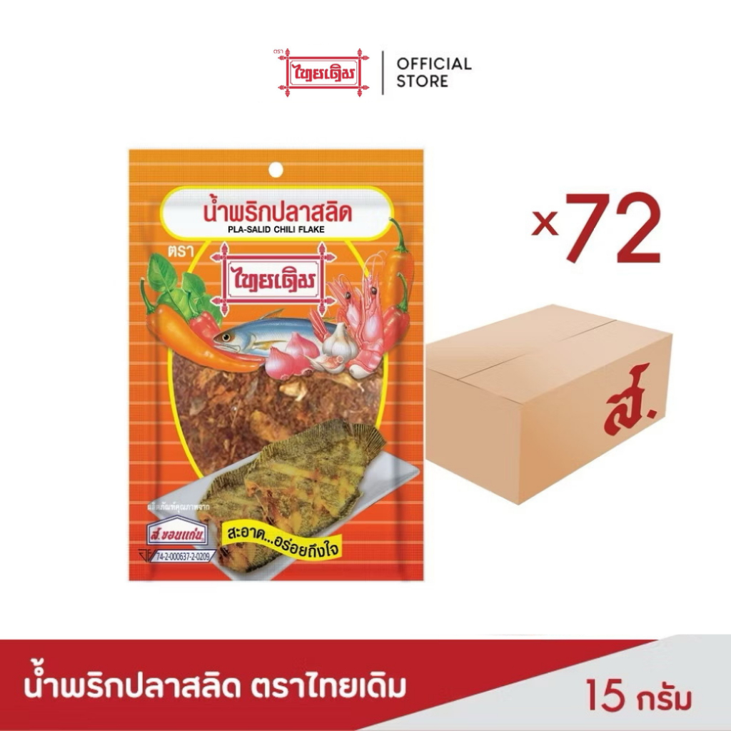 น้ำพริกปลาสลิด ตราไทยเดิม 15 กรัม (72 ซอง/ลัง)