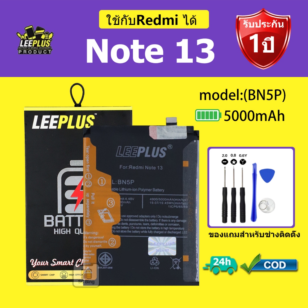 LEEPLUS แบตเตอรี่ Redmi Note 13 รุ่น BN5Pคุณภาพสูง รับประกัน 1 ปี