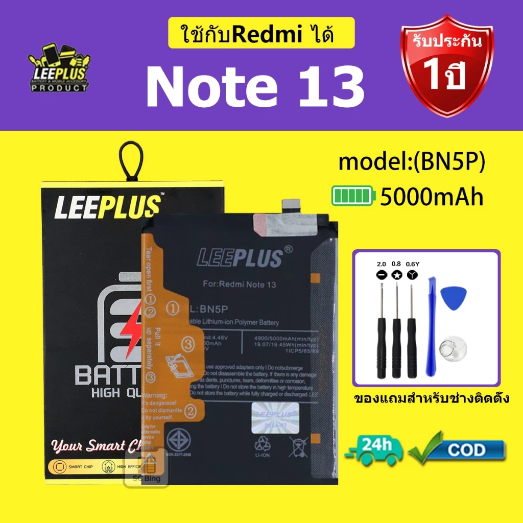 LEEPLUS แบตเตอรี่ Redmi Note 13 รุ่น BN5Pคุณภาพสูง รับประกัน 1 ปี