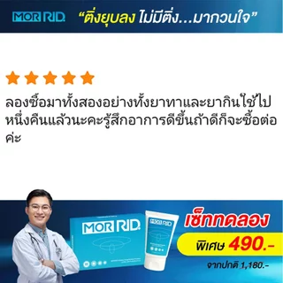 [โปรแพ็คคู่] ครีมทาริดสีดวง 1 หลอด (30 กรัม) + แบบทาน 1 กล่อง (20 แคปซูล) จาก MORRID [MCAP-1/MCRM-1]