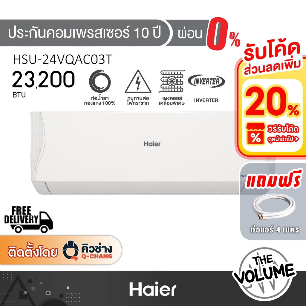 Haier แอร์ติดผนัง ขนาด 23,200 BTU รุ่น HSU-24VQAC03T ระบบ Inverter (รับประกันคอมเพรสเซอร์ 10ปี)