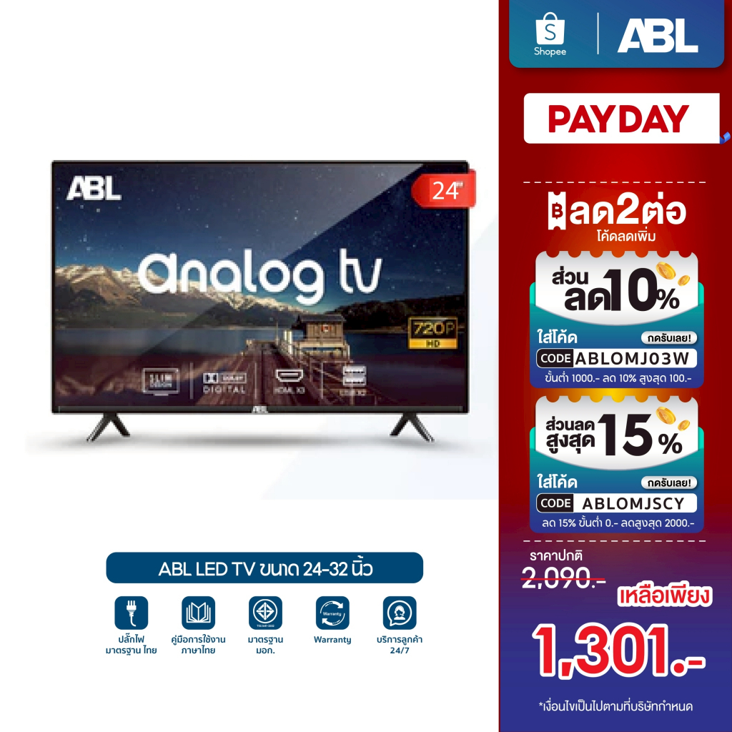 ABL TV Digital TV 24 นิ้ว รุ่น 24DVX โทรทัศน์ LED TV / HD ดิจิตอลทีวี ใช้งานทนทาน ภาพคมชัด