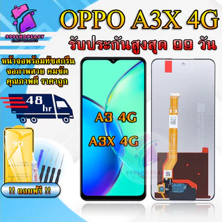 หน้าจอสำหรับOPPO A3X 4G / A3 4G LCDสำหรับOPPO A3X 4G สินค้ารับประกันสูงสุด 99 วัน แถมฟิล์มกันแตก+ไขควงกับกาวติดหน้าจอ