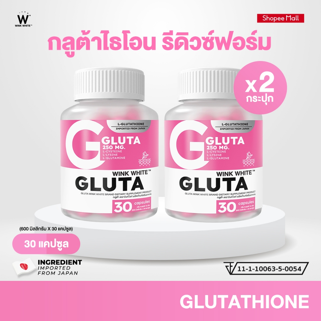 WINK WHITE GLUTA กลูต้า ปรับผิวขาวใส ลดจุดด่างดำ ต้านอนุมูลอิสระ (1 กระปุก 30 แคปซูล)