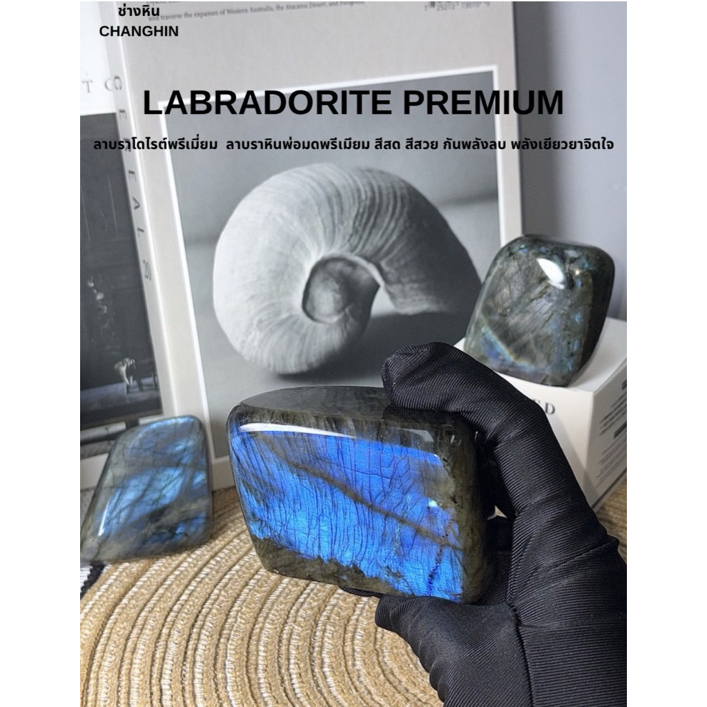 LABRADORITE PREMIUM ลาบราโดไรต์พรีเมี่ยม ลาบราหินพ่อมดพรีเมียม สีสด สีสวย กันพลังลบ พลังเยียวยาจิตใจ