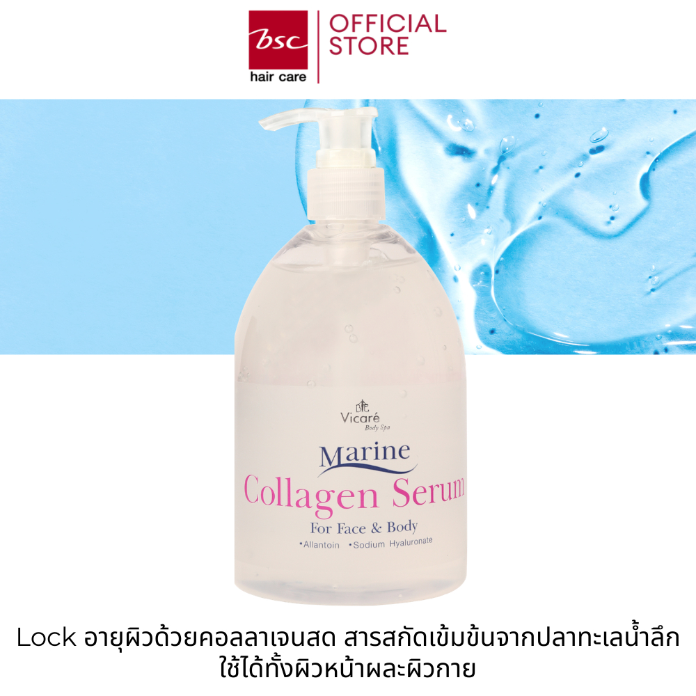 Vicare Marine Collagen serum 500ml (DVLYMV) เซรั่มคอลลาเจนเพื่อลดริ้วรอยใบหน้าและเพิ่มความชุ่มชื่น