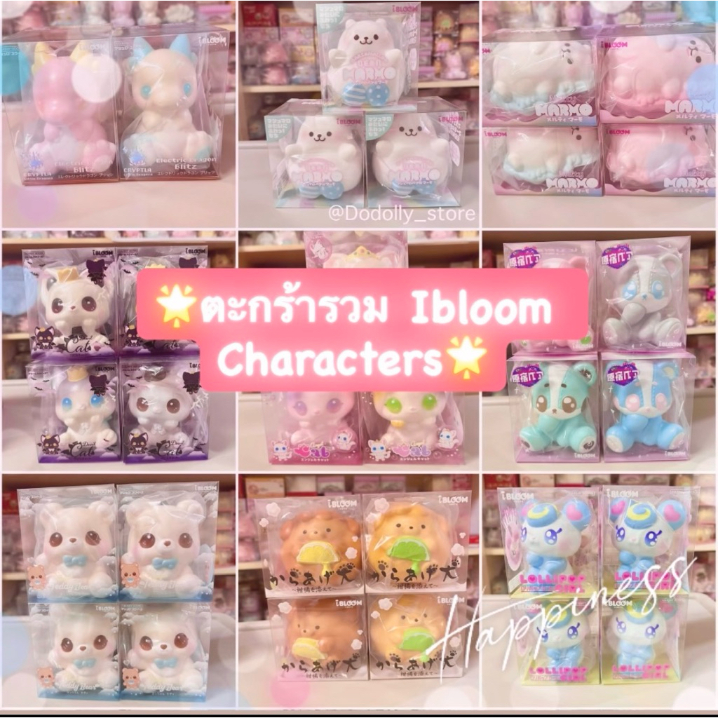 🌟รวมIbloom Characters🌟