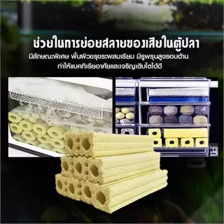 BLIVO C-BAR ซีบาร์ วัสดุกรองตู้ปลา บ่อปลา ลดของเสียในน้ำทำให้น้ำใสขึ้น มีค่า pH เป็นกลาง แบคทีเรียเติบโตได้ดี