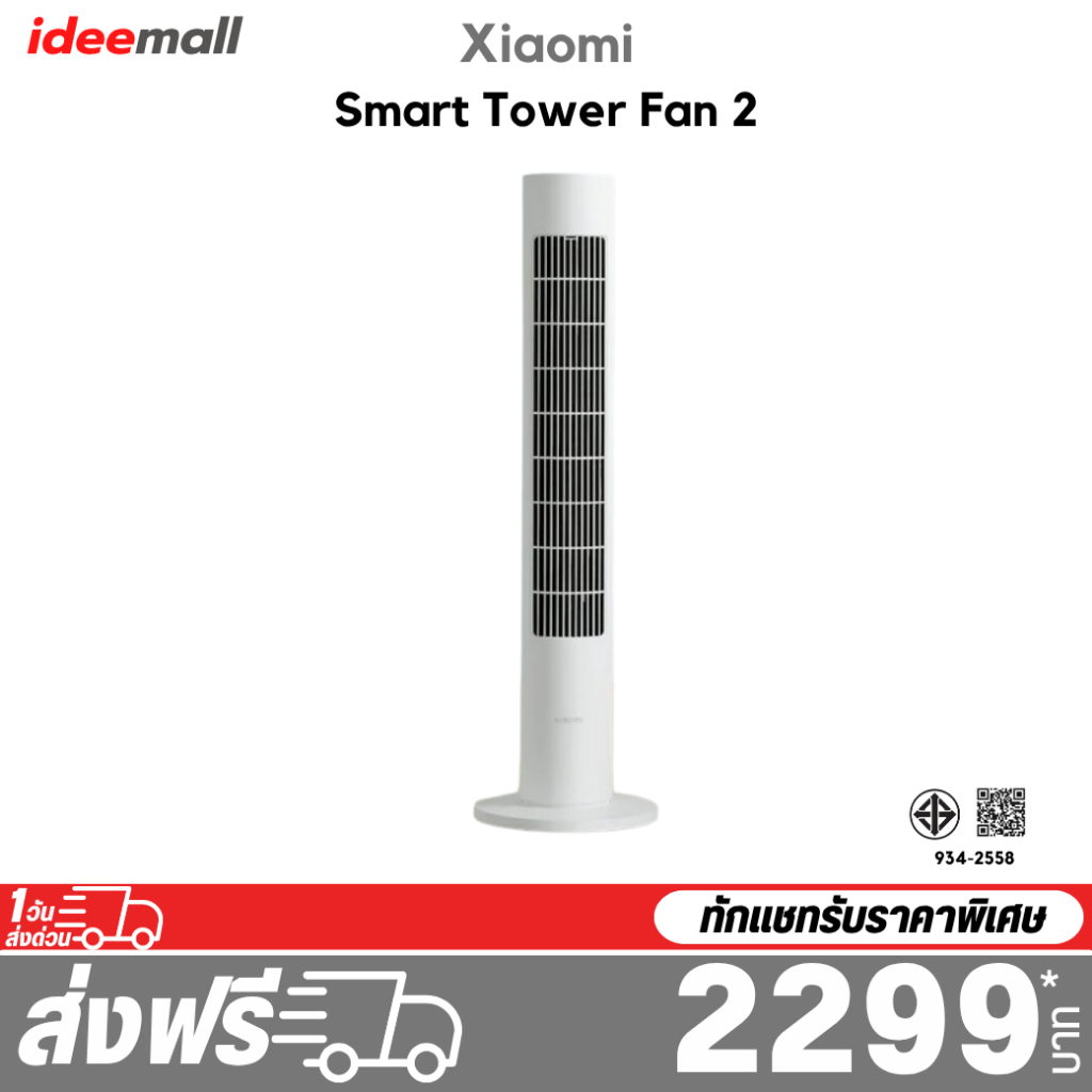 Xiaomi Smart Tower Fan 2 รับประกันศูนย์ไทย