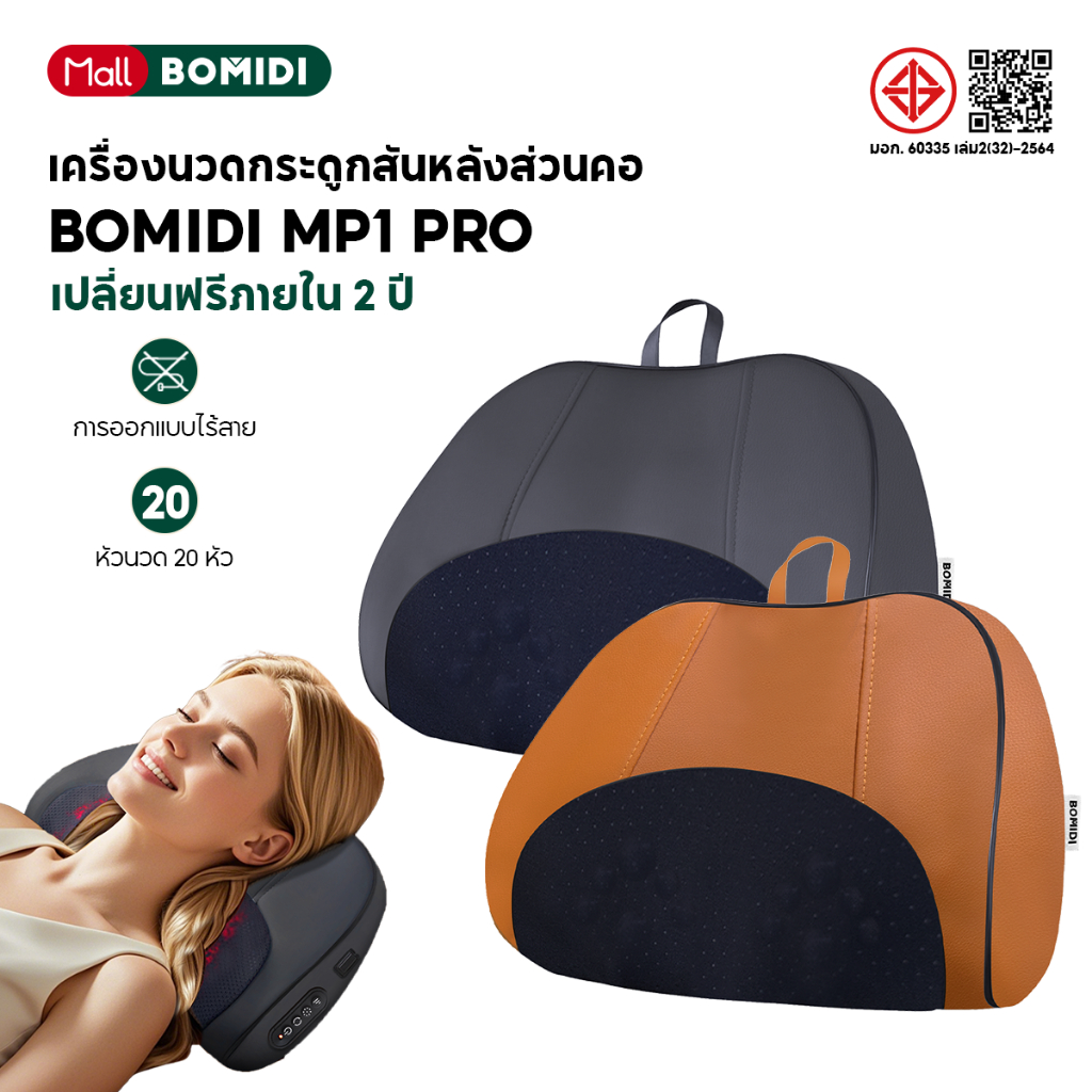 BOMIDI ไร้สาย หมอนนวดคอไฟฟ้า MP1Pro  เครื่องนวดคอ บ่าไฟฟ้า ประคบร้อนพร้อมการนวดแบบ 3D สองทิศทาง