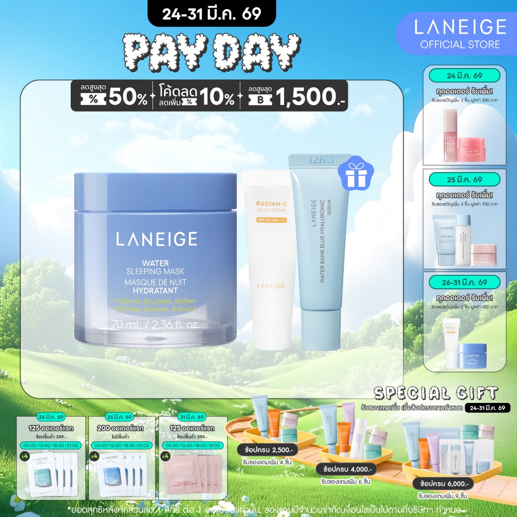 ลาเนจ วอเตอร์ สลิปปิ้งมาส์ก อีเอ็กซ์ ที่มาส์กหน้าข้ามคืน สลิปปี้งมาส์ก ขนาด 70 มล.