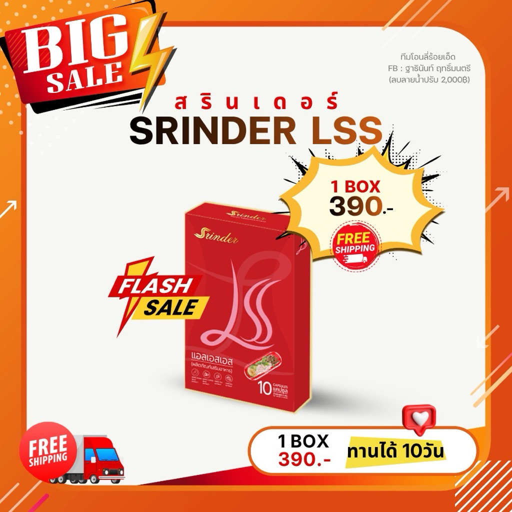 [ส่งด่วนฟรี]สรินเดอร์ SrinderLLS ของแท้100%