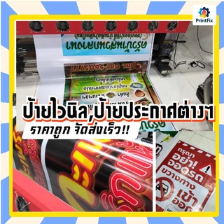 ป้ายไวนิล ส่งด่วน ออกแบบฟรี