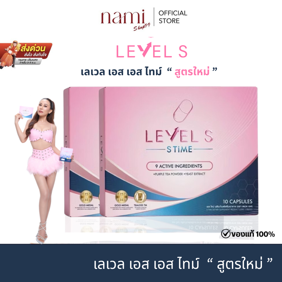 สูตรใหม่ Levels S TIME เอสไทม์ ลาล่า 10 CAPSULES เอสซีรีย์ เลเวลเอส LEVEL S S SERIES