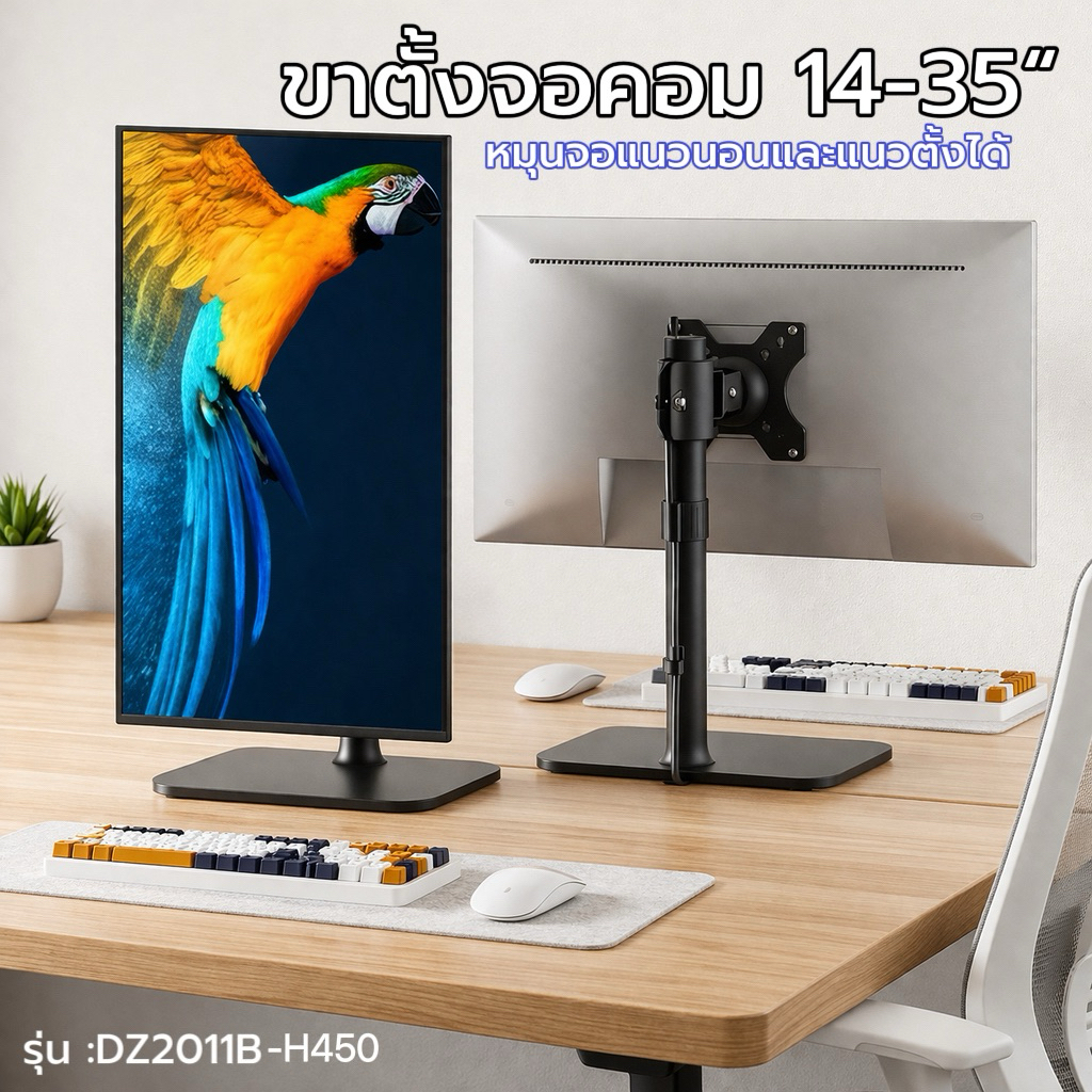 (DZ2011B)ขาตั้งจอคอม จอมอนิเตอร์ หมุนจอได้ สำหรับ14”-35โครงเหล็กแข็งแรง พร้อมน๊อตยึดจอ
