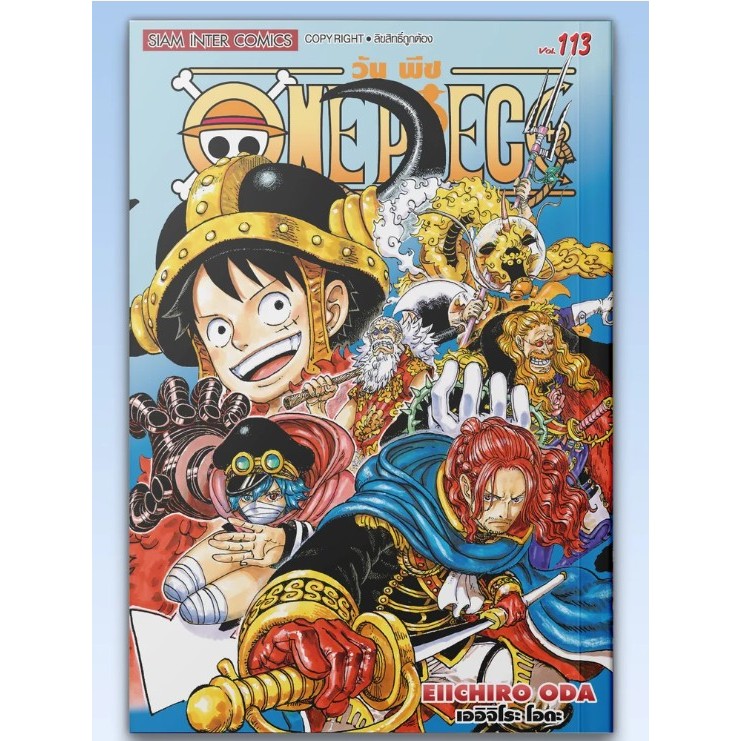 วันพีช แยกเล่ม 81-113 ใหม่ล่าสุด หนังสือการ์ตูน มือหนึ่ง one piece วันพีซ มังงะ เล่ม113