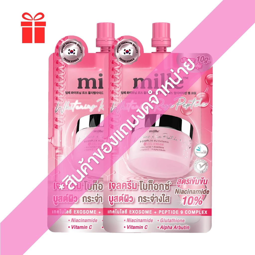 [ของแถม] MILLE WHITENING ROSE PEPTIDE 9 COMPLEX GEL CREAM 10 g. x 2 ซอง