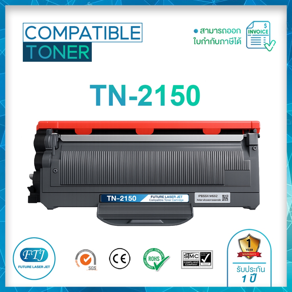 TN-2150 ตลับหมึกเทียบเท่า รับประกัน 1 ปี สำหรับ HL-2140 HL-2150N HL-2170W DCP-7030 DCP-7040 MFC-7340 MFC-7440N MFC-7840W