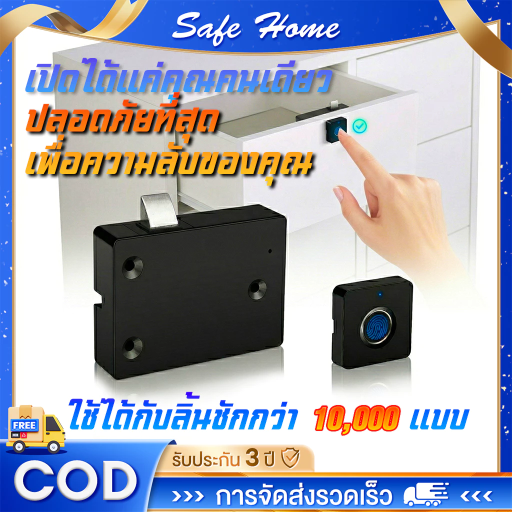 Smart Drawer Lock K16 ล็อคเก๊ะอัจฉริยะ กุญแจลายนิ้วมือ ล็อคลิ้นชัก ล็อคตู้ ไม่ต้องเจาะรู ประกัน 3 ปี