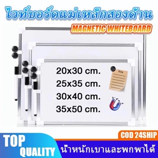 กระดานไวท์บอร์ดแม่เหล็ก ขนาด ทนทาน 30x40 ซม. /35x50 cm