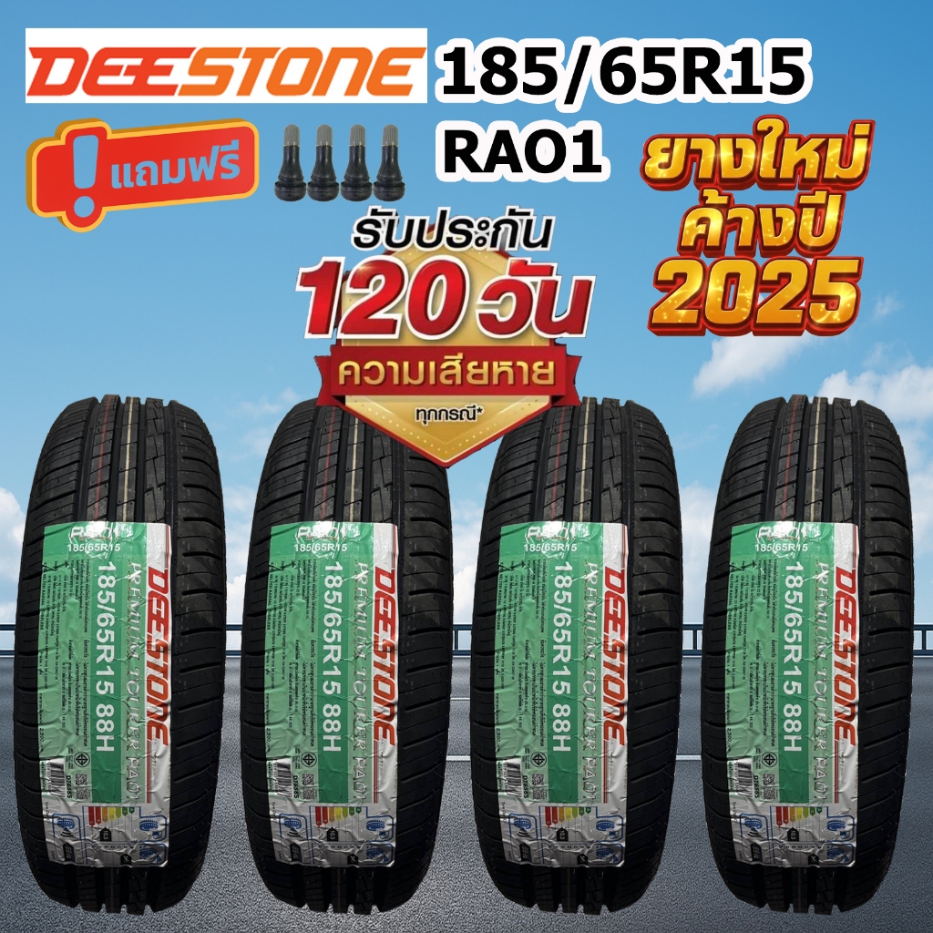 ยางรถยนต์ราคาส่ง DEESTONE 185/65R15 รุ่น PREMIUM TOURER RA01 ขอบ15 (ยางใหม่ค้างปี 2025)