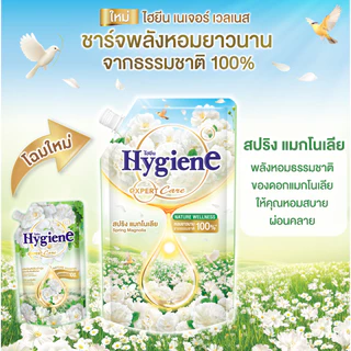 ไฮยีน เอ็กซ์เพิร์ท แคร์ เนเจอร์ เวลเนส น้ำยาปรับผ้านุ่มสูตรเข้มข้นพิเศษ กลิ่น สปริง แมกโนเลีย 470 มล.