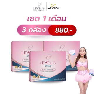 Level S S Time 3 กล่อง ผลิตภัณฑ์อาหารเสริม เปลี่ยนแบบลาล่า ลุคใหม่ สวยมั่นใจ 1กล่อง10แคป ลดการนำเข้า