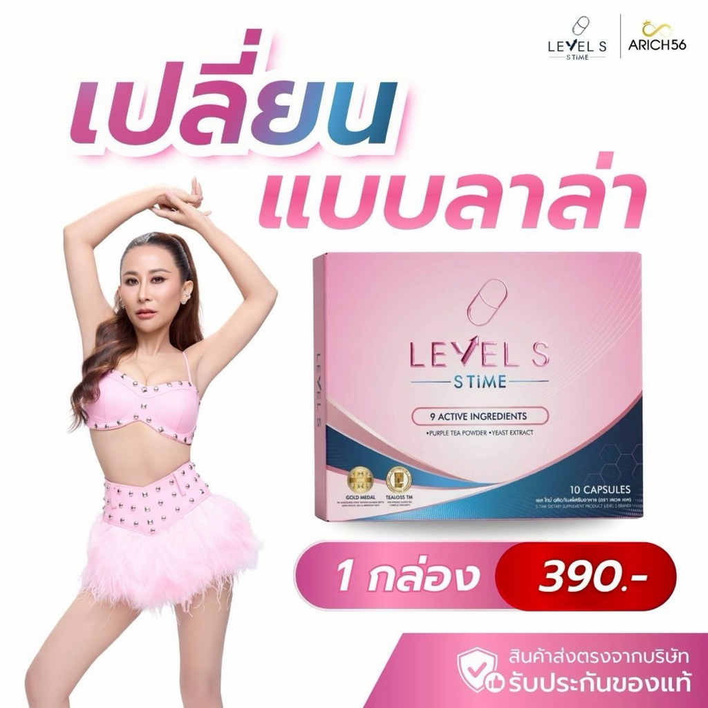 Level S S Time 3 กล่อง ผลิตภัณฑ์อาหารเสริม เปลี่ยนแบบลาล่า ลุคใหม่ สวยมั่นใจ 1กล่อง10แคป ลดการนำเข้า