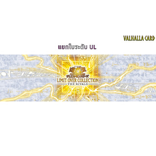 Yugioh (JA) : Limit Over Collection: The Rivals แยกใบ ระดับ …