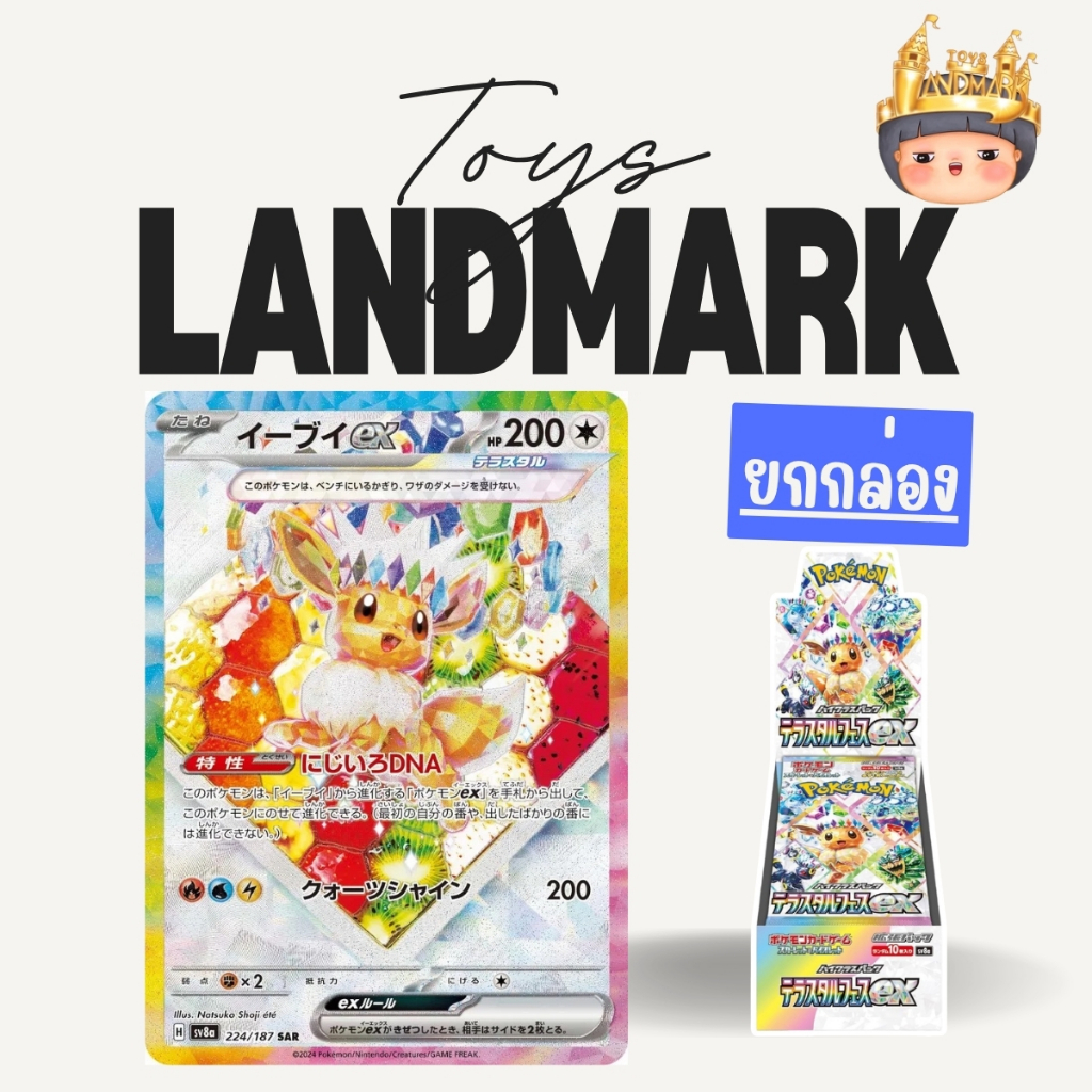 ยกกล่องใหญ่ 10 ซอง การ์ด(JP) Card Pokemon Terastal Festival EX TCG ล็อตญี่ปุ่น เทปใส พร้อมส่งในไทย ของแท้มีหน้าร้าน
