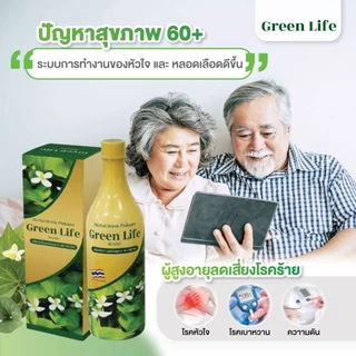ไลฟ์สดมีโค๊ด[ขนาด 750]เครื่องดื่มคาวตองกรีนไลฟ์อร่อยดื่มง่ายตอบโจทย์สายสุขภาพ