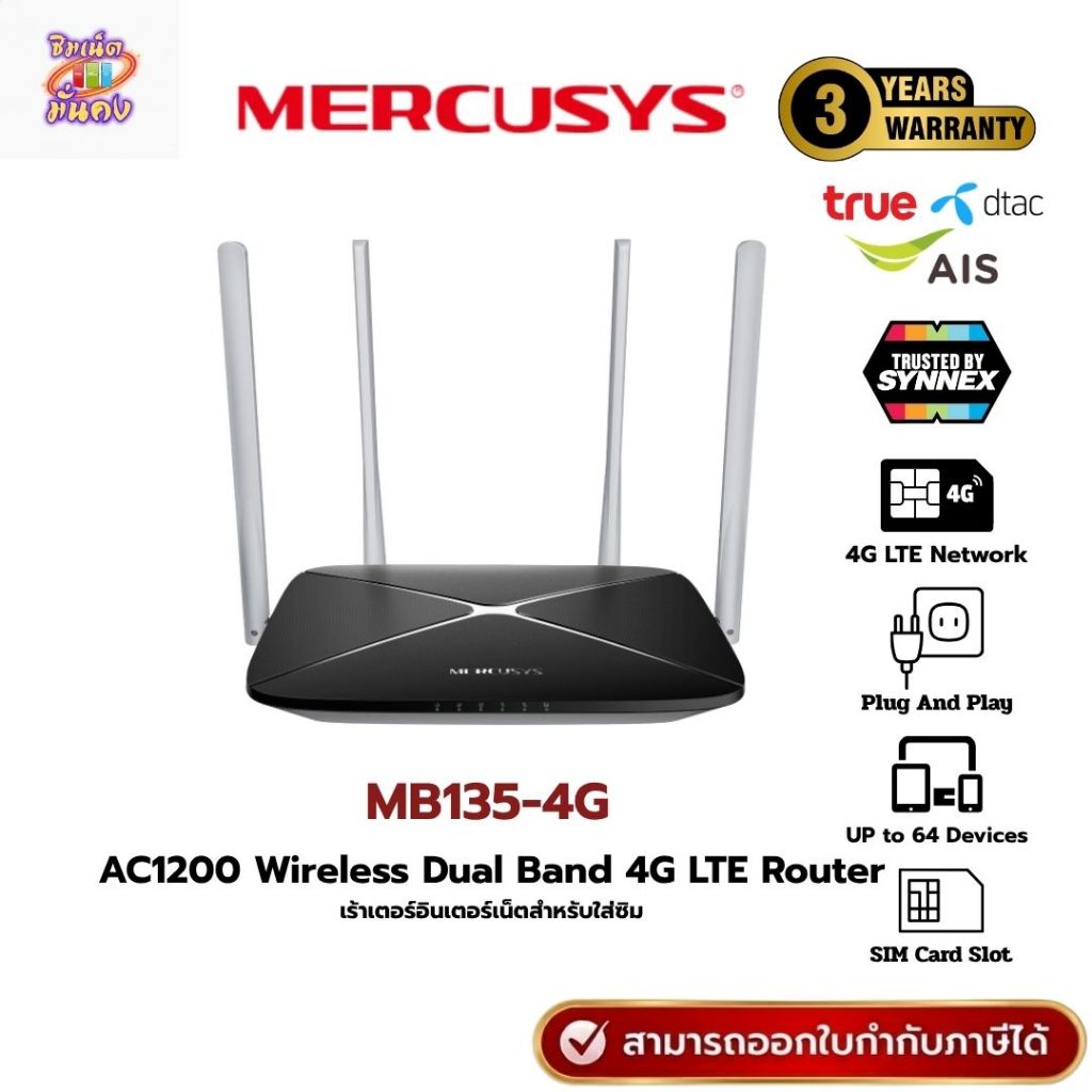(มีส่งด่วน) Mercusys MB135-4G Router Wifi  เร้าเตอร์ใส่ซิม AC1200 Wireless 4G LTE ใส่ได้ทุกซิม