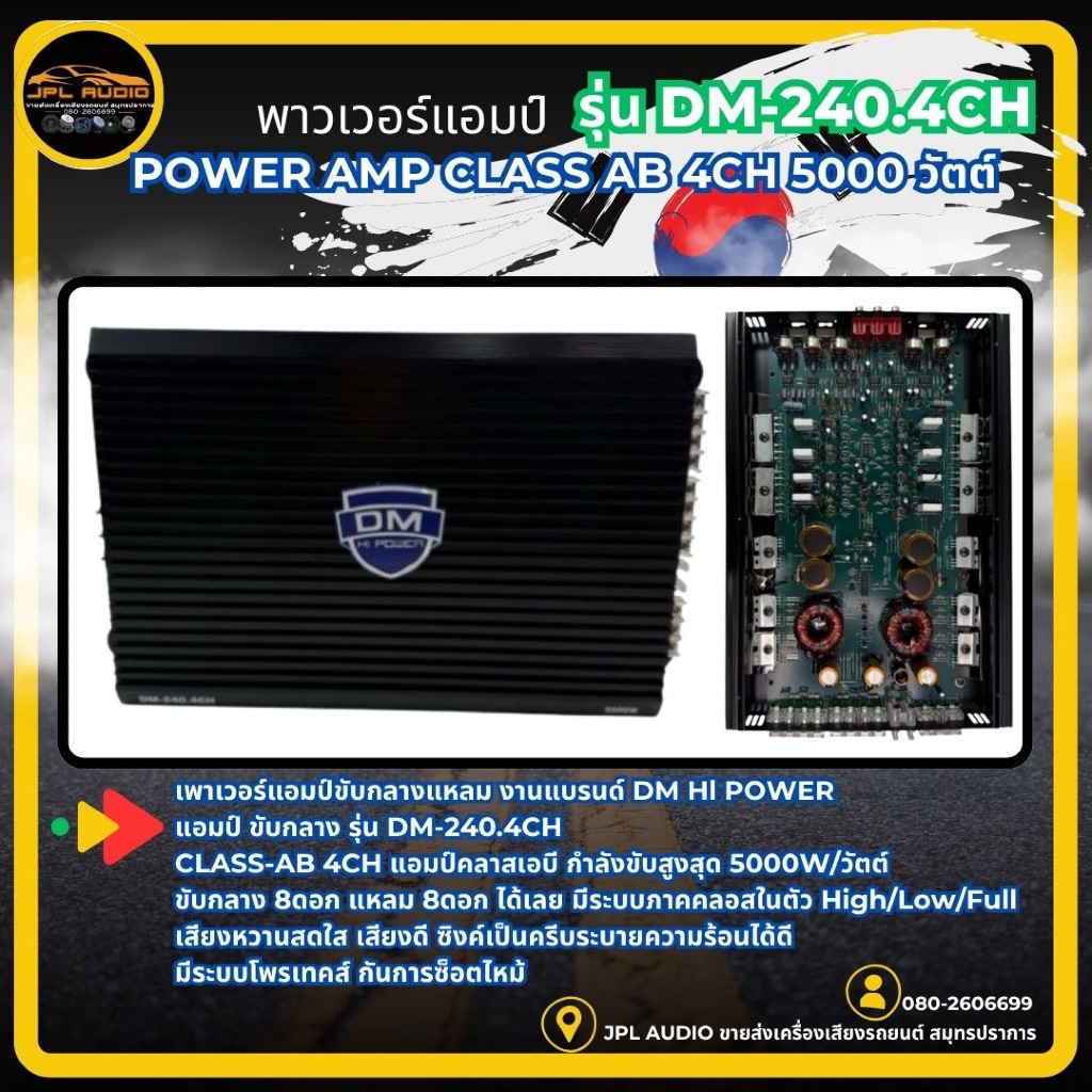 เพาเวอร์แอมป์ ขับกลาง งานแบรนด์DM รุ่น DM-240.4CH กำลังขับ5000W/วัตต์ CLASS-AB 4CH แอมปคลาสเอบี ขับก