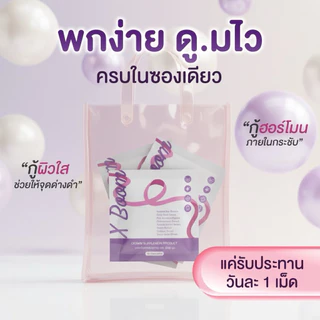 X Boom สมุนไพรสำหรับผู้หญิง ช่วยดูแลสุขภาพ จำนวน 10 เม็ด