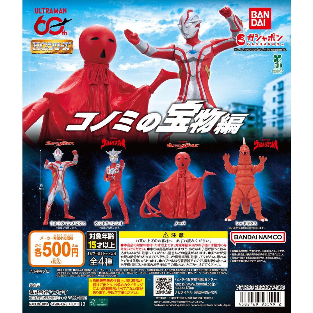BANDAI Official Gashapon 8cm HG Ultraman Konomi's Treasure Edition
