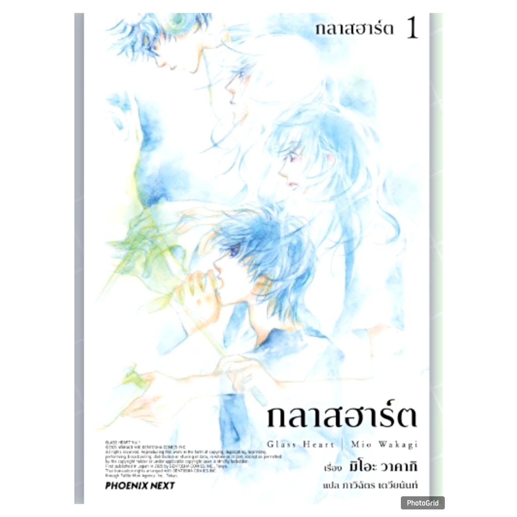 (นิยาย) กลาสฮาร์ต เล่มที่ 1 หนังสือนิยาย ไลท์โนเวล PHX 05/69