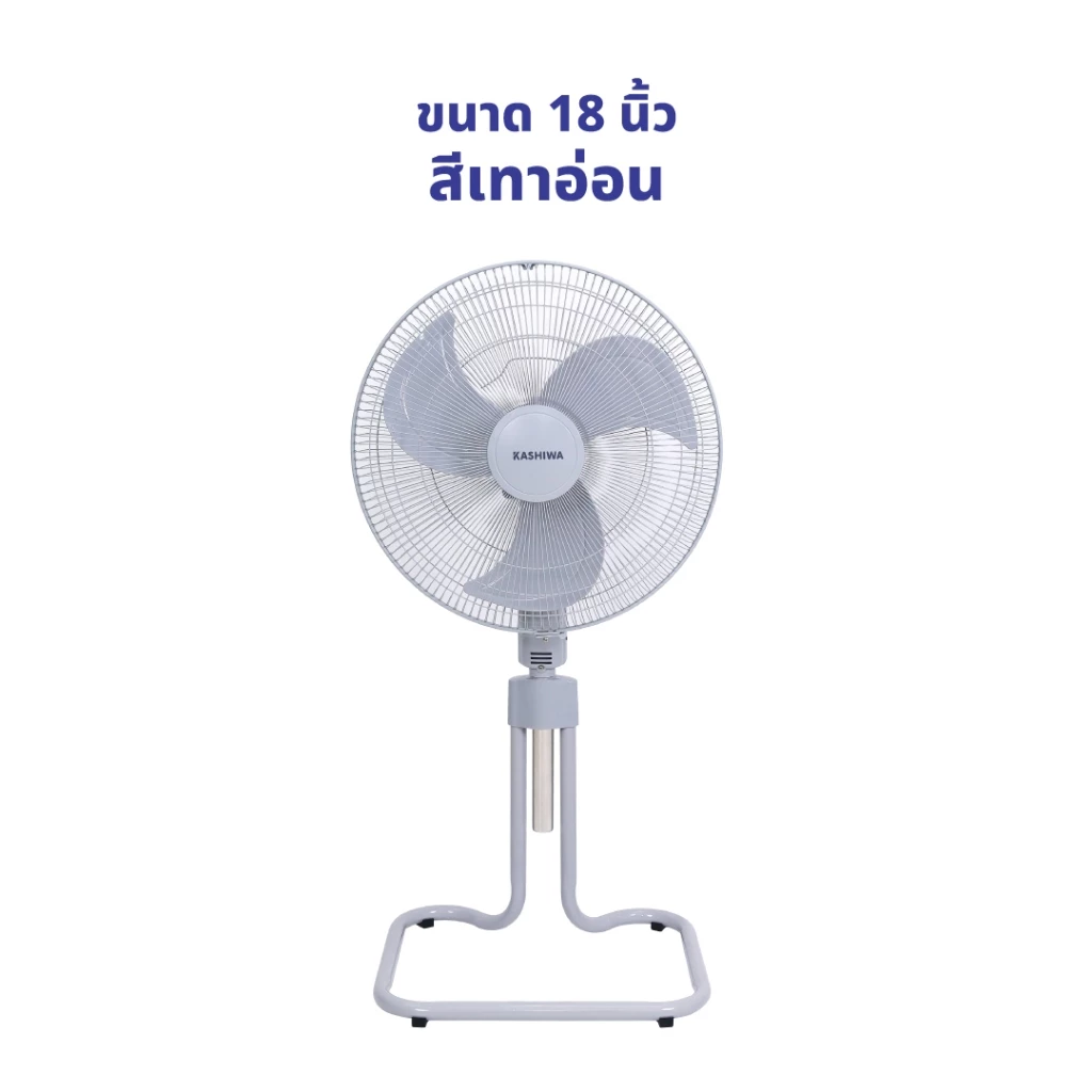 Kashiwa พัดลมอุตสาหกรรม 18 นิ้ว รุ่น FS-1812 ตั้งพื้น ลมแรง ทนทาน ปรับแรงลมได้ พร้อมส่ง