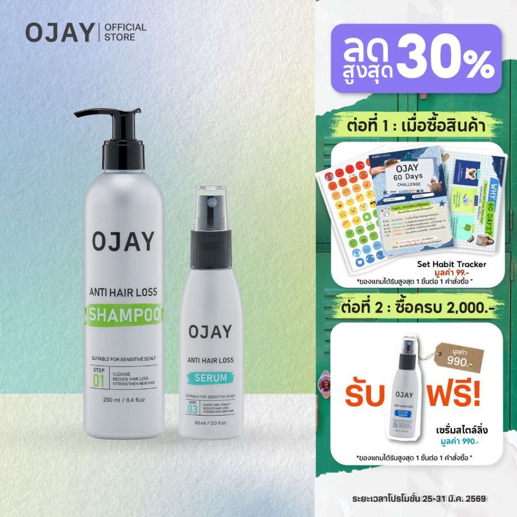 [SET C] OJAY Anti Hair Loss แชมพู+เซรั่มลดผมร่วง