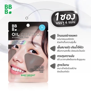 Baby Bright ไฮโดรเจลแพด 4แผ่น เบบี้ไบร์ท