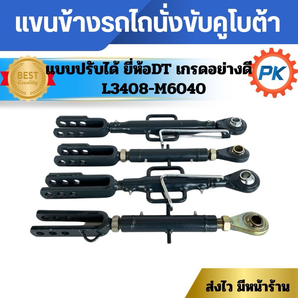 แขนข้างรถไถนั่งขับคูโบต้า แบบปรับได้ ยี่ห้อDT เกรดดีรุ่นL3408 L3608 L4018 L4508 L4708 L5018 M5000 M6040 ชุดหมุนไถปรับได้