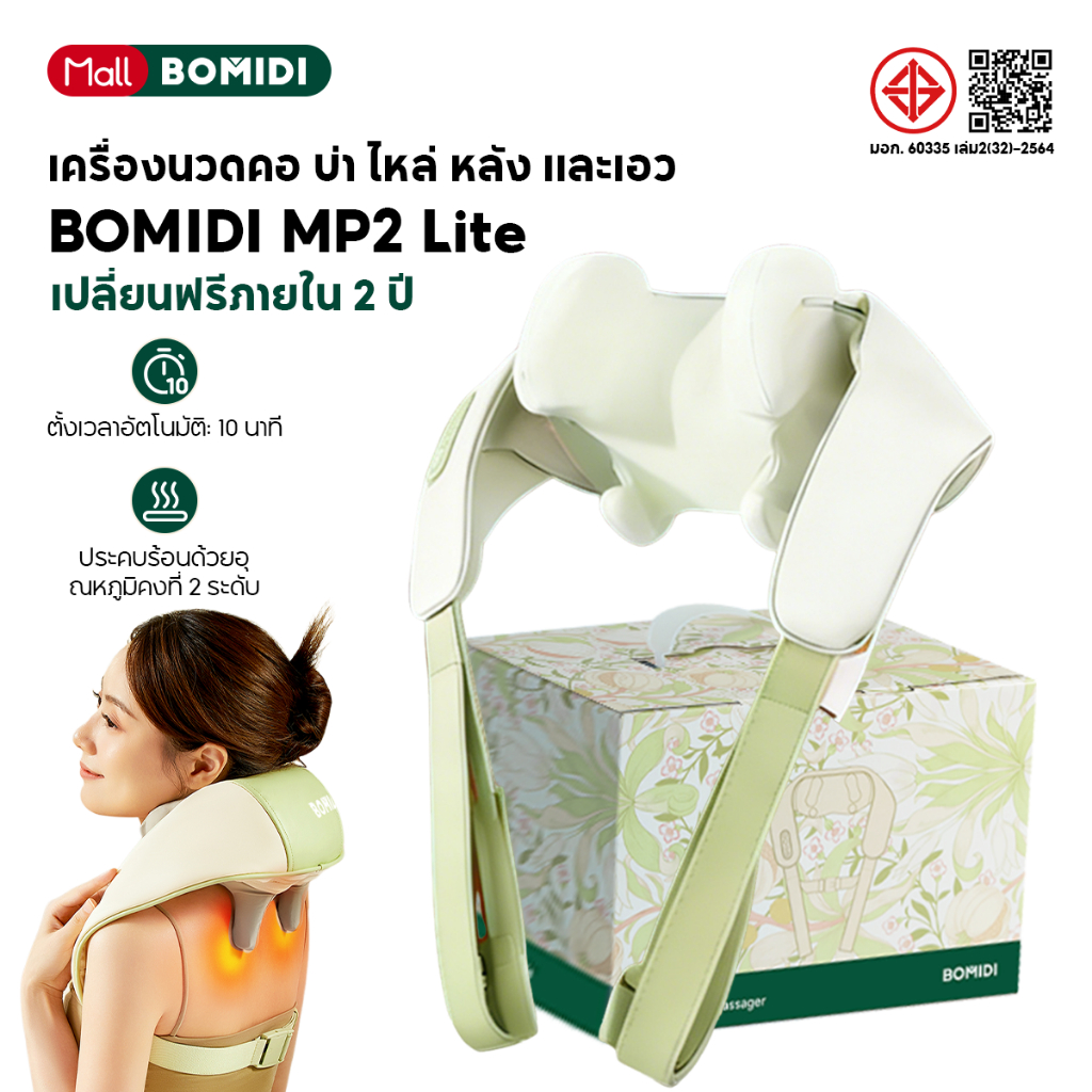 BOMIDI เครื่องนวดคอ MP2 Lite บ่าไหล่ ไฟฟ้าอัจฉริยะ ที่นวดคอ 8D ประคบร้อน เครื่องนวดไฟฟ้า ที่นวดคอบ่า