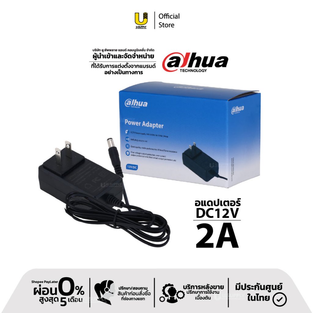 [4.4]Dahua Power Adapter 12VDC 2A อะเเดปเตอร์กล้องวงจรปิดรุ่นPFM320-020US CCTV Power supply