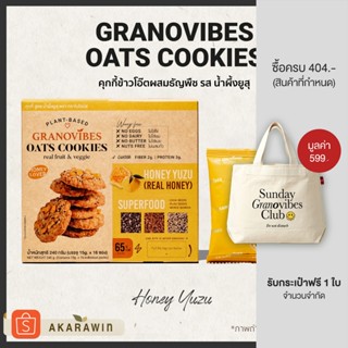Granovibes คุกกี้ข้าวโอ๊ต สูตรน้ำผึ้งยูสุ 1 กล่อง บรรจุ 16 ซ…