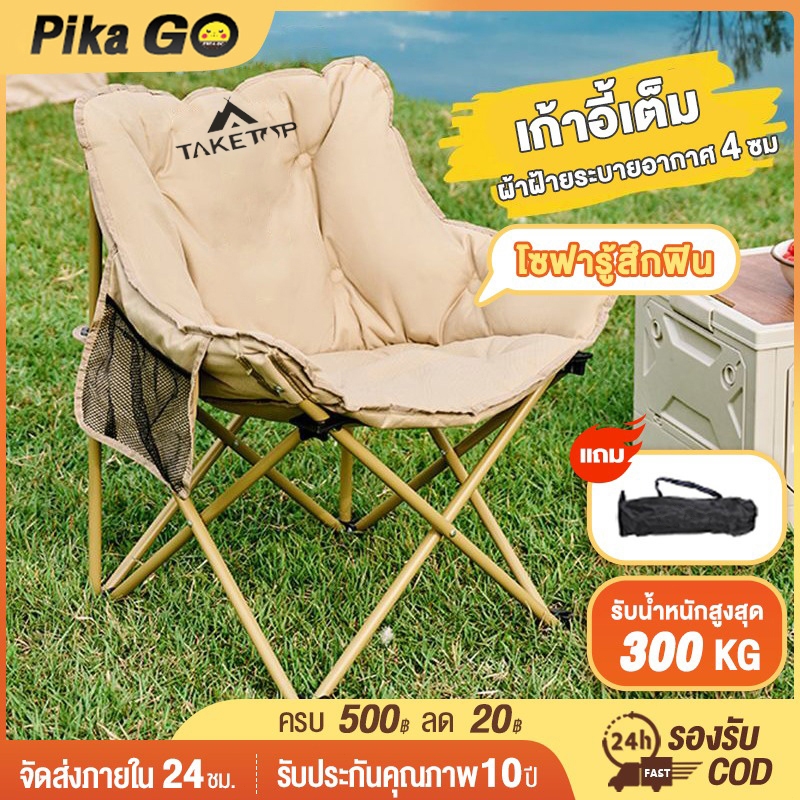 เก้าอี้แคมป์ปิ้ง เก้าอี้โซฟา เก้าอี้สนามพับได้ แถมถุงจัดเก็บ ท่ออลูมิเนียมหนา รับน้ำหนัก300กก