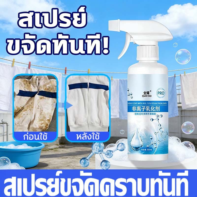 🥼ไม่ทิ้งร่องรอย🥼 ซักผ้าเชื้อรา ซักผ้าขาว  ผงซักฟอก น้ำยาขจัดคราบเสื้อผ้า  สเปรย์กำจัดเชื้อรา เสื้อขึ้นรา